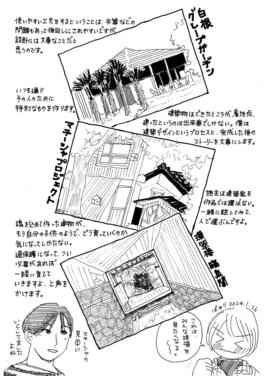 みちのくトリッパー: 【新潟の旅】2日目 新潟エクスカーション