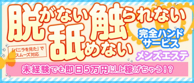 栃木｜風俗に体入なら[体入バニラ]で体験入店・高収入バイト