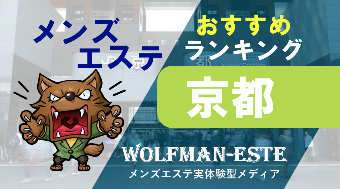 コンセプト｜京都・出張型メンズエステ｜リュウの宅急便