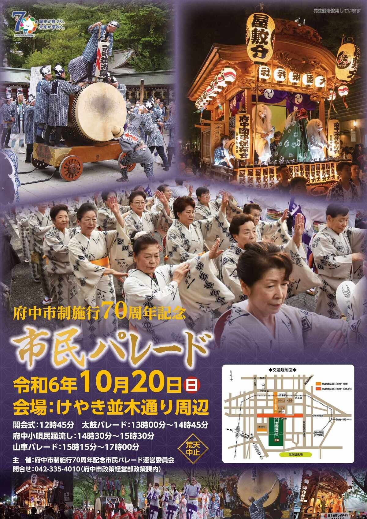 けやき音楽祭2024 JAZZ in FUCHU |