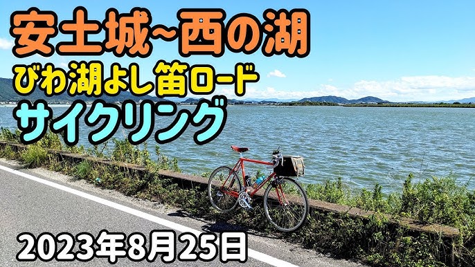 ちょっとサイクリングその⑧・能登川～近江八幡 – Bici Termini