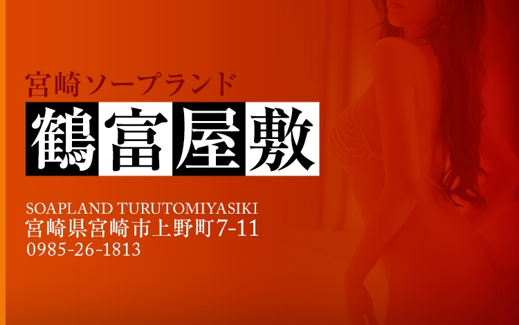 宮崎市内のソープランドの求人をさがす｜【ガールズヘブン】で高収入バイト