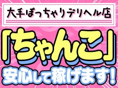 山口県の風俗男性求人・高収入バイト情報【俺の風】