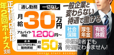 新栄の風俗男性求人・バイト【メンズバニラ】