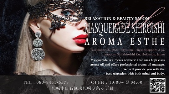 みずほ超神対応超美人 | 札幌メンズエステ Masquerade-マスカレード- 大谷地店