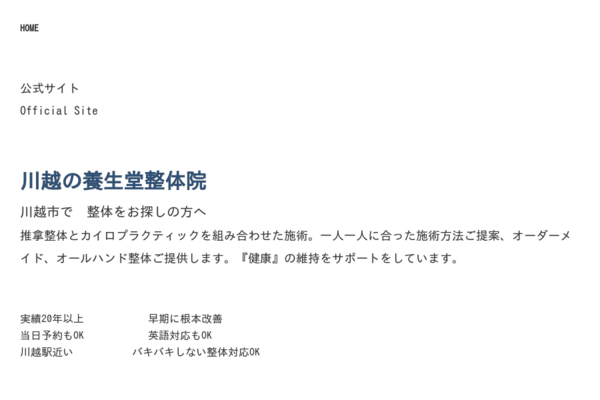 養生堂・中国気功整体院（高槻市高槻町） | エキテン