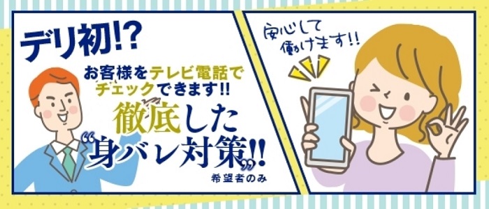 ラブステ☆松山・南予スピードデリバリー☆ 南予(大洲・宇和島)のデリヘル求人 | よるジョブ