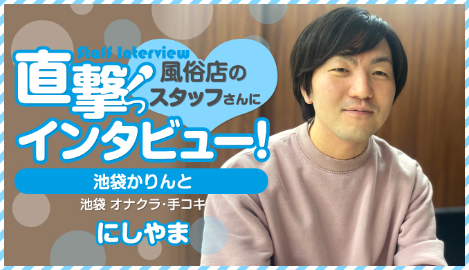 池袋かりんと｜池袋のオナクラ・手コキ風俗求人【はじめての風俗アルバイト（はじ風）】