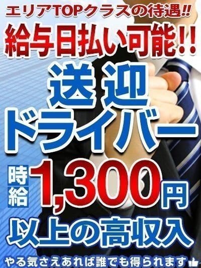 難波の風俗ドライバー・デリヘル送迎求人・運転手バイト募集｜FENIX JOB