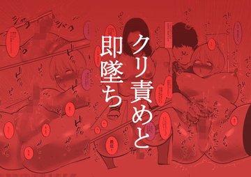 媚薬クリ責め調教【りすとまろん】 - 無料エロ漫画イズム