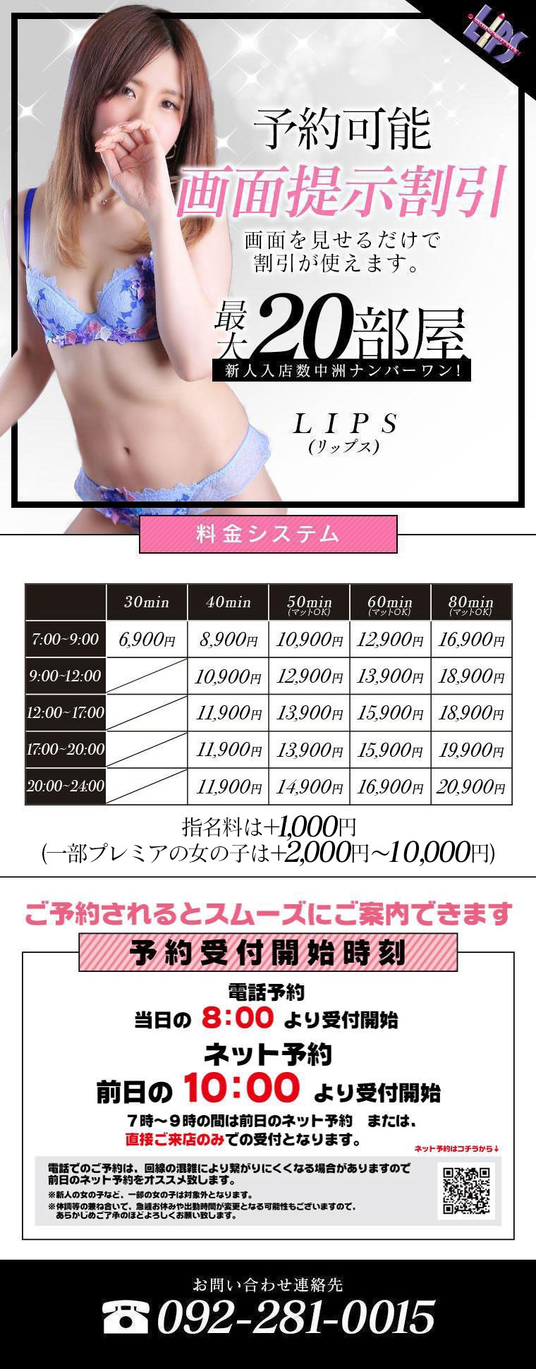 中洲トクヨク「LIPS（リップス）」うる【全てが愛くるしい♡】｜フーコレ