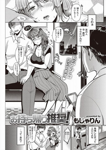 飲み会でイケメンの先輩にお持ち帰りされちゃう子 - 同人誌 - エロ漫画