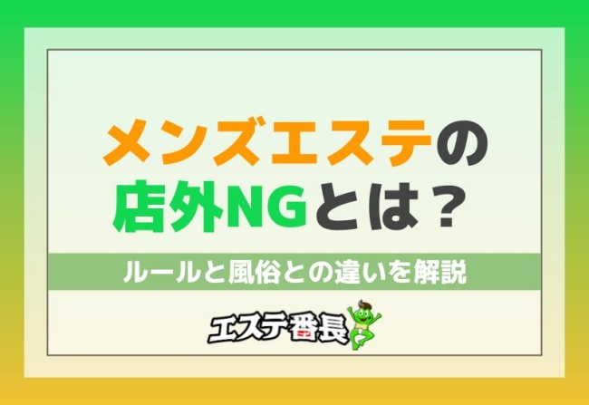 初心者向け】メンズエステの楽しみ方！利用の流れや楽しむコツも | メンズエステTAMANEGI(タマネギ)