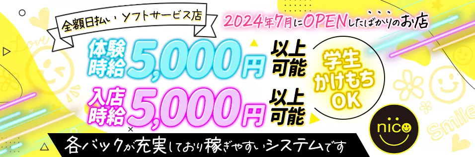 西中島・新大阪のセクキャバ・いちゃキャバお店一覧【キャバセクナビ】