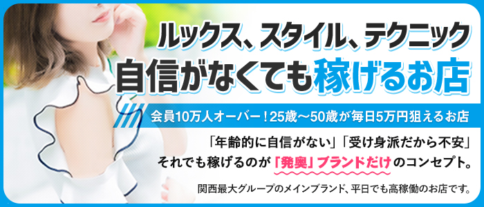 夜這い専門 発情する奥様たち谷九店(ヨバイセンモンハツジョウスルオクサマタチタニキュウテン)の風俗求人情報｜谷九 ホテヘル