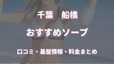 茨城・水戸ソープおすすめランキング10選。NN/NS可能な人気店の口コミ＆総額は？ | メンズエログ