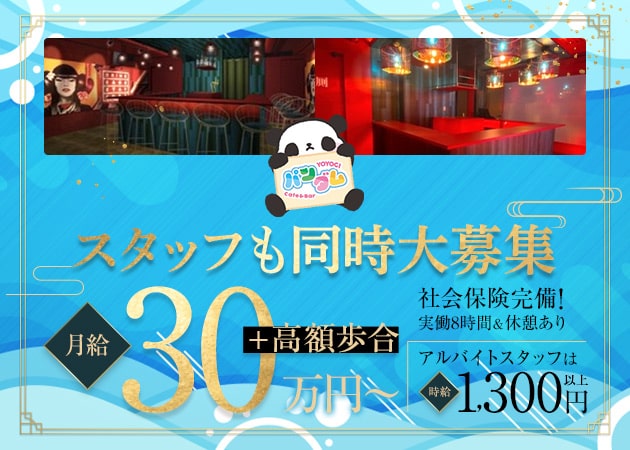 代々木公園駅(東京都)周辺1kmのおすすめバー | BAR-NAVI