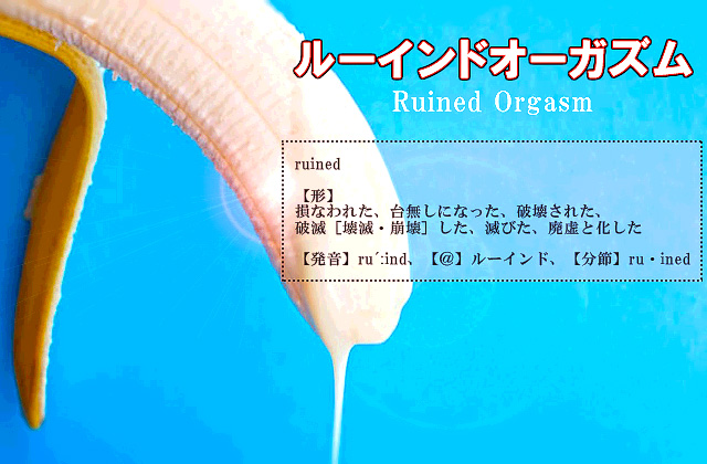 寸止めオナニー」は気持ちいいけど危険？射精を我慢するリスクとは