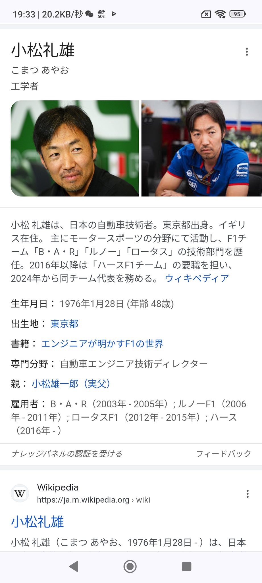 熱田護のF1インタビュー 小松礼雄ハースF1チーム新代表に就任までの経緯などを聞いてみた-Car Watch