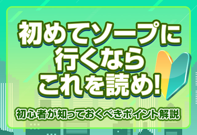 ソープのおすすめ利用時間は？コースも選び方も解説！ | purozoku[ぷろぞく]