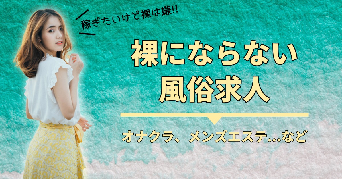 愛知｜風俗スタッフ・風俗ボーイの求人・バイト【メンズバニラ】