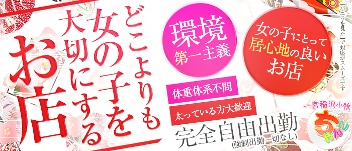 一宮稲沢小牧ちゃんこ（一宮(愛知) デリヘル）｜デリヘルじゃぱん