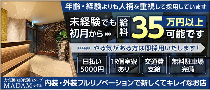 埼玉ちゅっぱ大宮店(サイタマチュッパオオミヤテン)の風俗求人情報｜大宮・さいたま・浦和 デリヘル