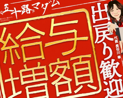 東広島市の風俗男性求人・バイト【メンズバニラ】