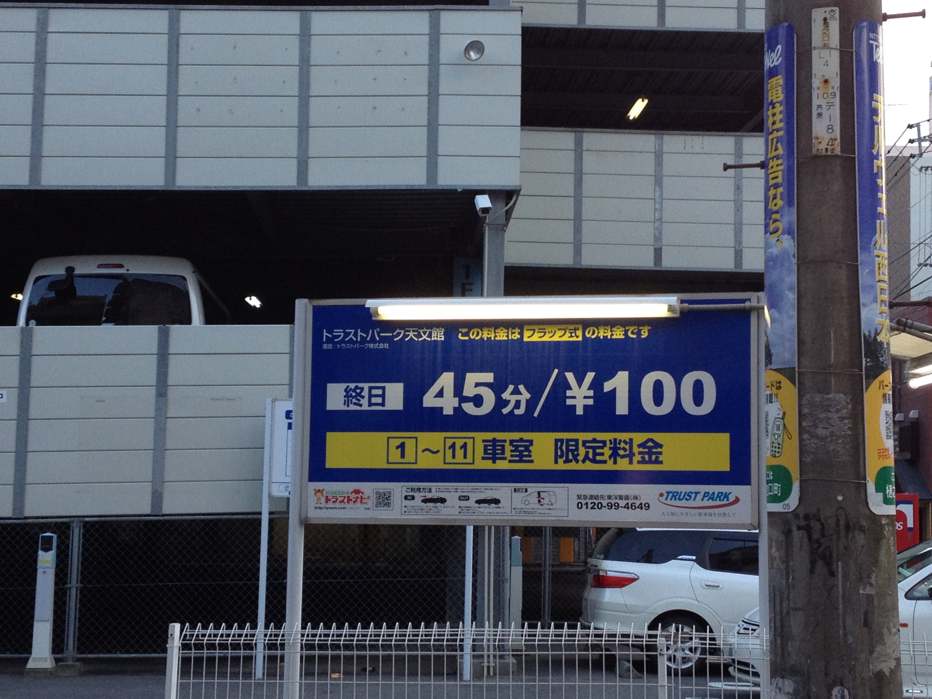 駐車場経営をはじめる前に知っておきたい関連法規 | 電話代行ビジネスインフォメーション