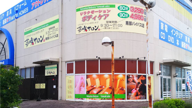 夢咲サロン 筑後店」(筑後市-マッサージ/整体-〒833-0055)の地図/アクセス/地点情報 - NAVITIME