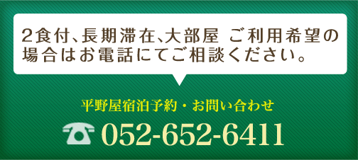 名古屋市港区 ビジネスホテル 長期滞在