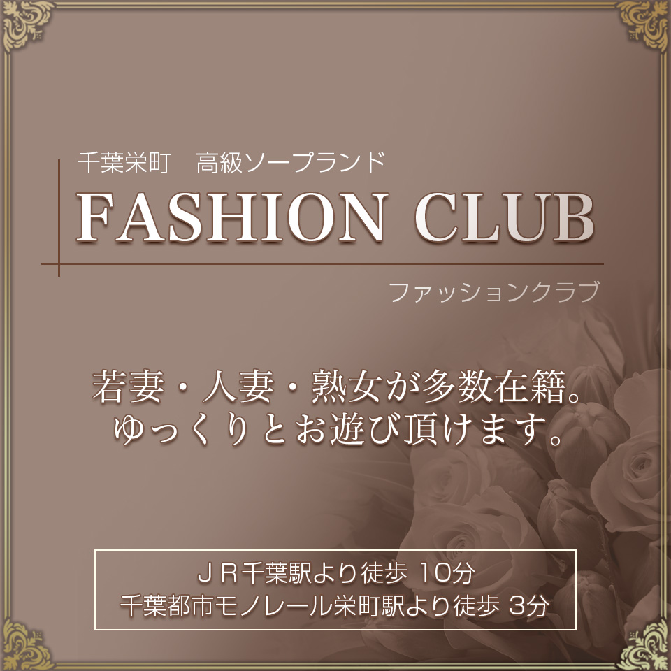 9月イベント｜妄想倶楽部 千葉栄町 店舗型イメクラヘルス