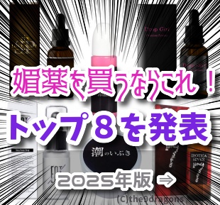 エロティカセブンに媚薬効果はあるのか？口コミや評価・使い方を徹底検証！