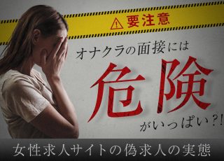 オナクラ」の記事一覧 | ザウパー風俗求人