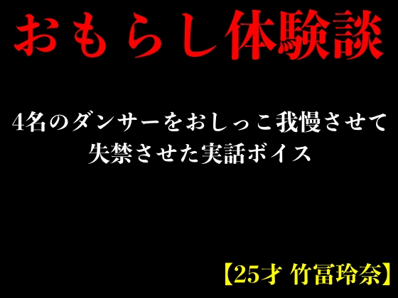 おもらしフェチな子がおもらし体験談しながら手コキしてくれる音声 [チャーハンの具] |