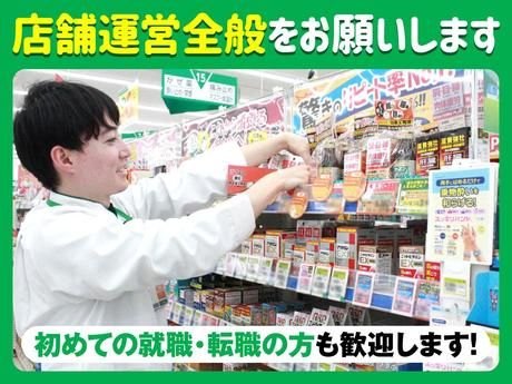 ドラッグストア ザグザグ 西品治店の求人情報｜求人・転職情報サイト【はたらいく】