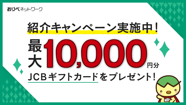 ご加入中の方｜おりべネットワーク