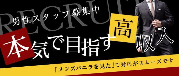 下関のソープ・イメクラ・コスプレ｜[出稼ぎバニラ]の高収入風俗出稼ぎ求人