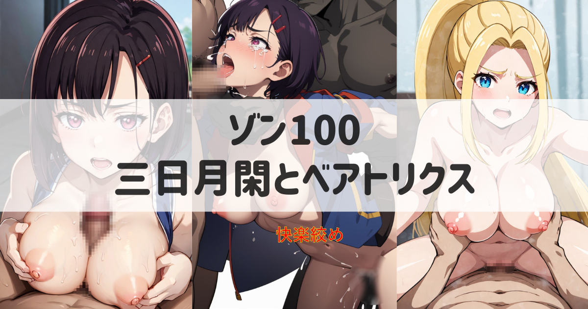 ゾン100〜ゾンビになるまでにしたい100のこと〜 三日月 閑/シズカ 1/7スケールフィギュア