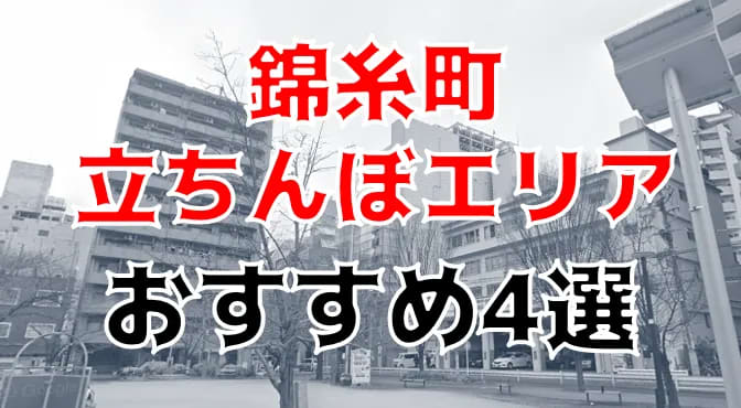 2024年】大塚の立ちんぼスポット2選！【口コミ/体験談あり】