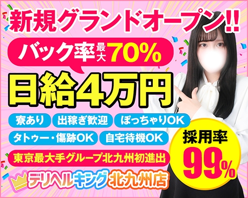 北九州・小倉の人妻・熟女デリヘルランキング｜駅ちか！人気ランキング