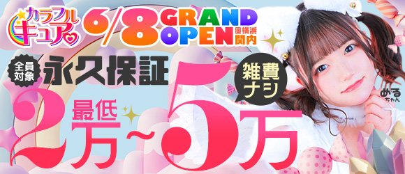 六日町駅近くのおすすめデリヘル・ピンサロ嬢 | アガる風俗情報