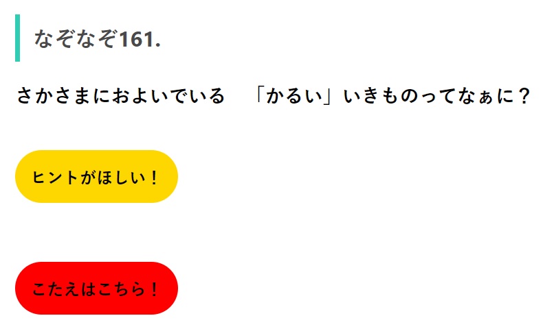 100かいだてのいえ なぞなぞのみせ 3まいの