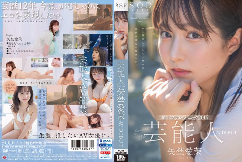 永瀬ゆい 元アイドルの低身長１９歳がＡＶデビュー！！ -