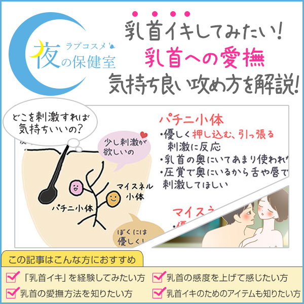 乳首が感じない！胸で気持ちよくなる方法 - 夜の保健室