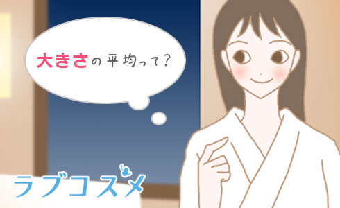 ちんこは15cmあれば充分？女性の本音教えます