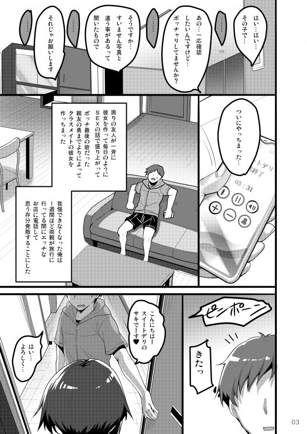 GRIFON デリヘル嬢が客の家に行ったらAV撮影目的だった！マンコとアナルをレイプされる【艶乳】無 - オキニー