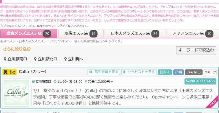 2023】立川でおすすめのメンズエステ5選！絶対に失敗しないお店選び