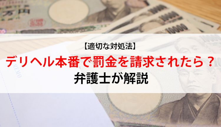 デリヘルで遊ぶ金額はいくら必要？料金相場や内訳を解説 | 風俗部