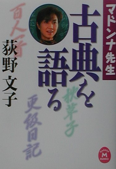 マドンナ古文単語230 パーフェクト版 大学受験超基礎シリーズ